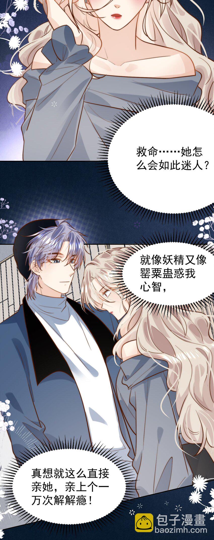 第33话 情敌相碰，分外眼红-第33话