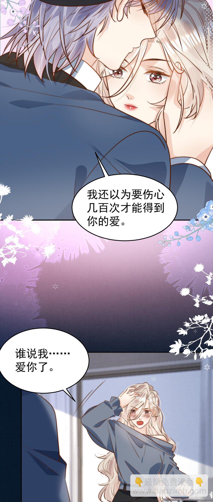 第33话 情敌相碰，分外眼红-第33话