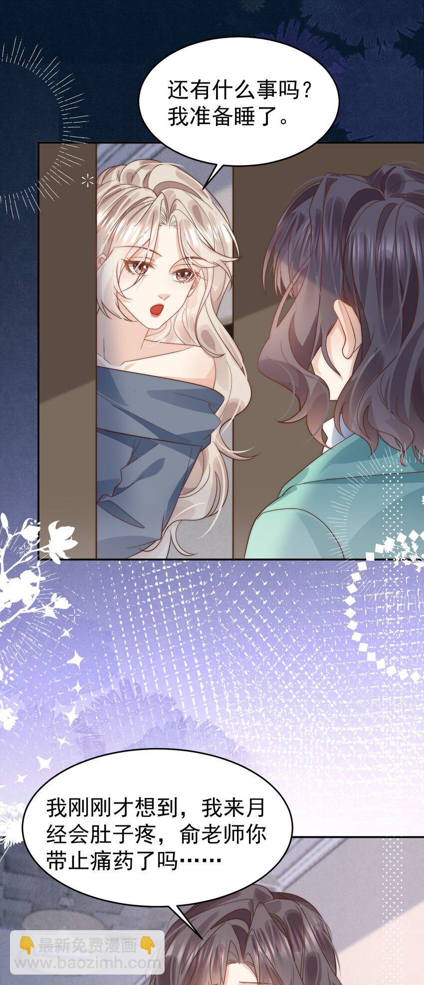 第33话 情敌相碰，分外眼红-第33话