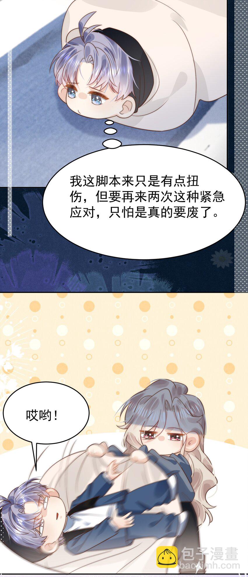 第33话 情敌相碰，分外眼红-第33话