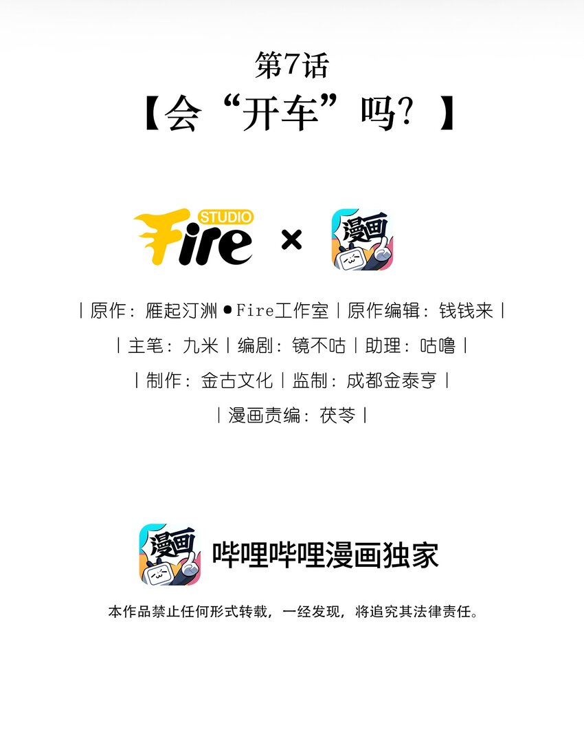 第7话 会&ldquo;开车&rdquo;吗？(1/2)-第7话