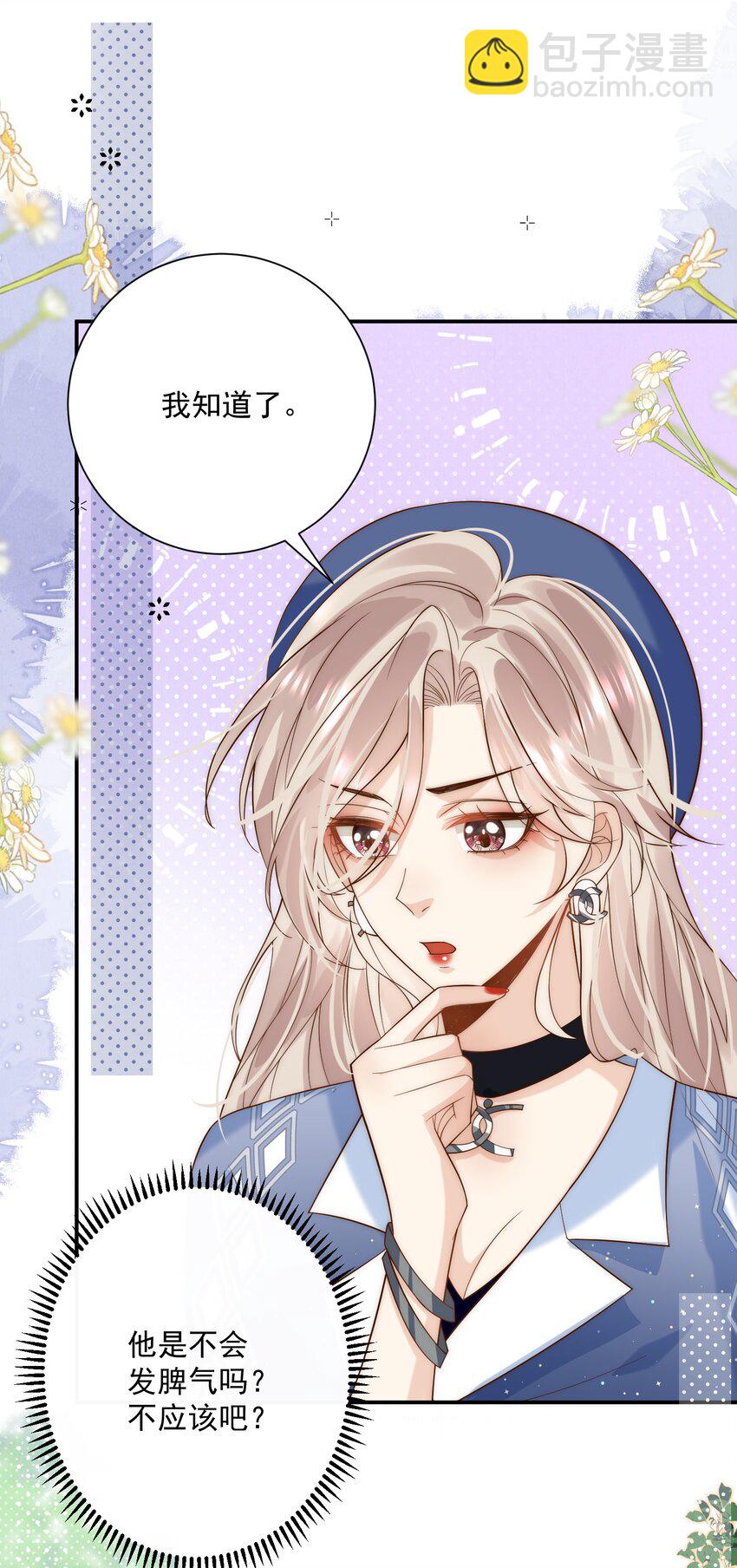 第7话 会&ldquo;开车&rdquo;吗？(1/2)-第7话