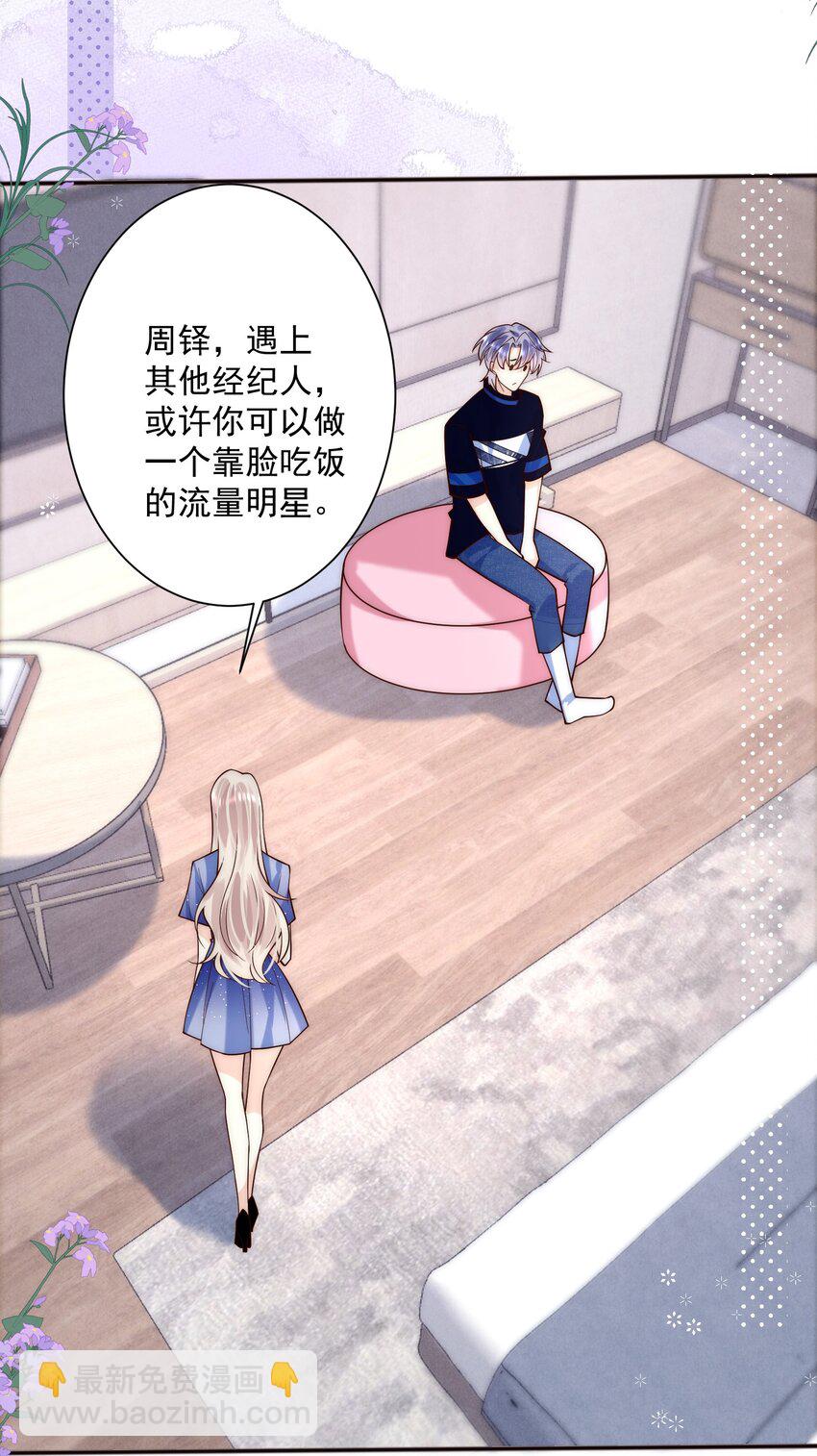 第9话 姐姐的演技碾压小课堂-第9话