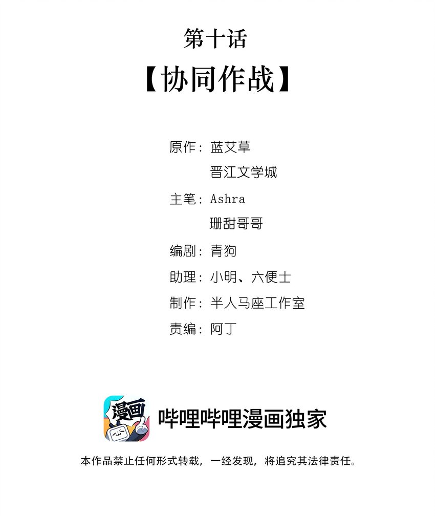 第十话 协同作战-第11话