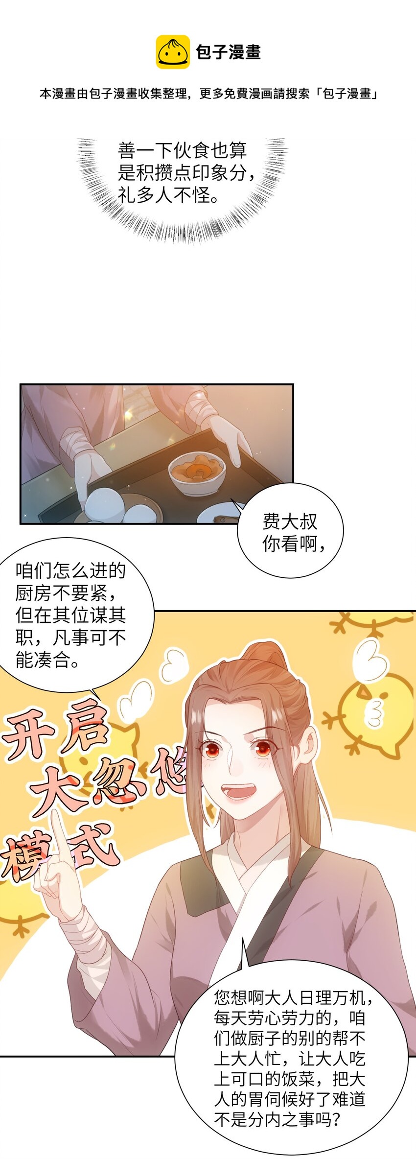 第十话 协同作战-第11话