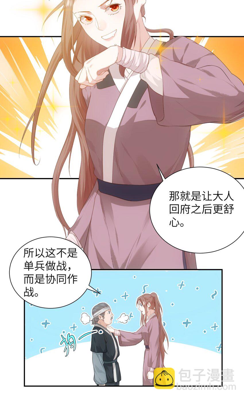 第十话 协同作战-第11话