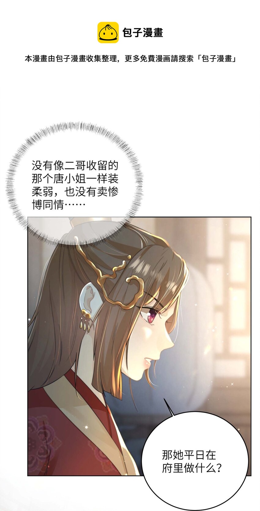 第十六话 忠烈遗孤-第17话