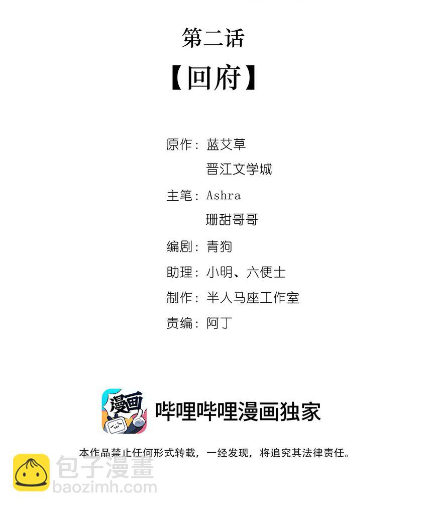 第二话 回府-第3话