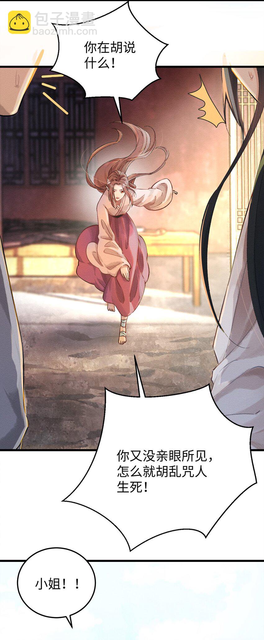 第二话 回府-第3话