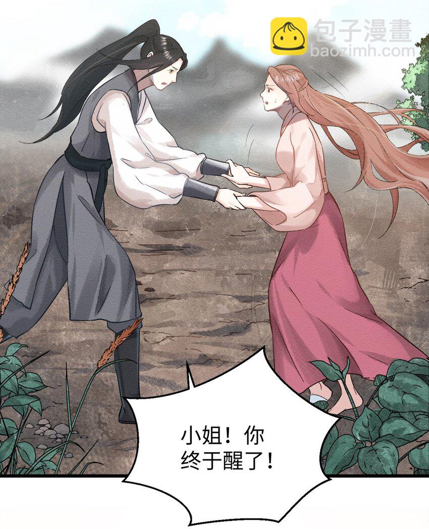 第二话 回府-第3话