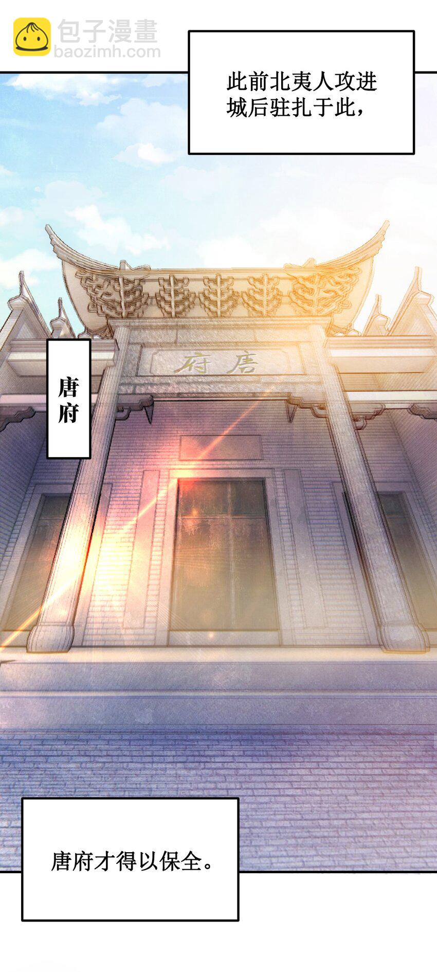 第二话 回府-第3话