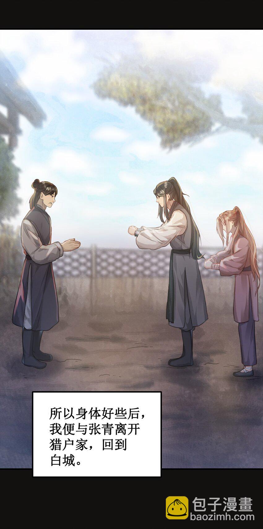 第二话 回府-第3话