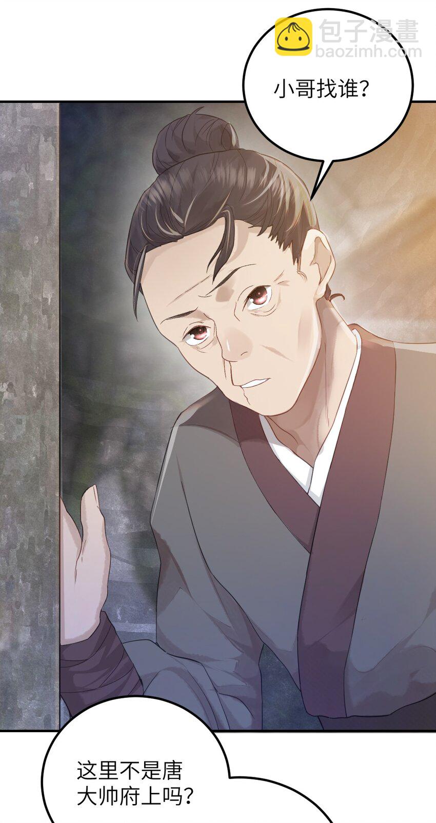 第二话 回府-第3话