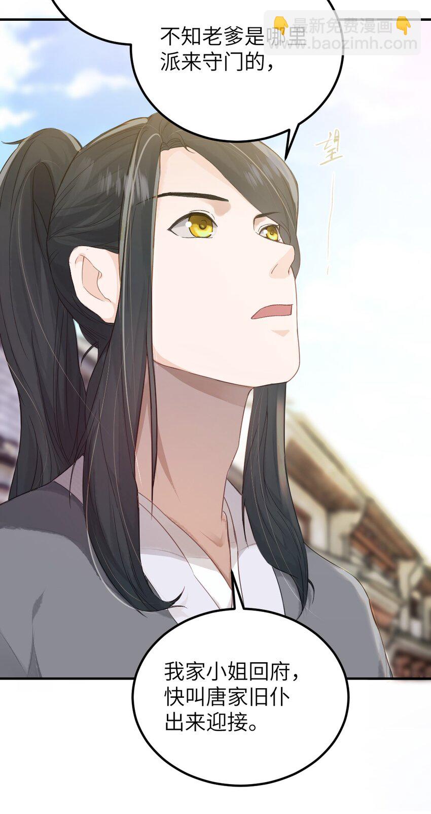 第二话 回府-第3话