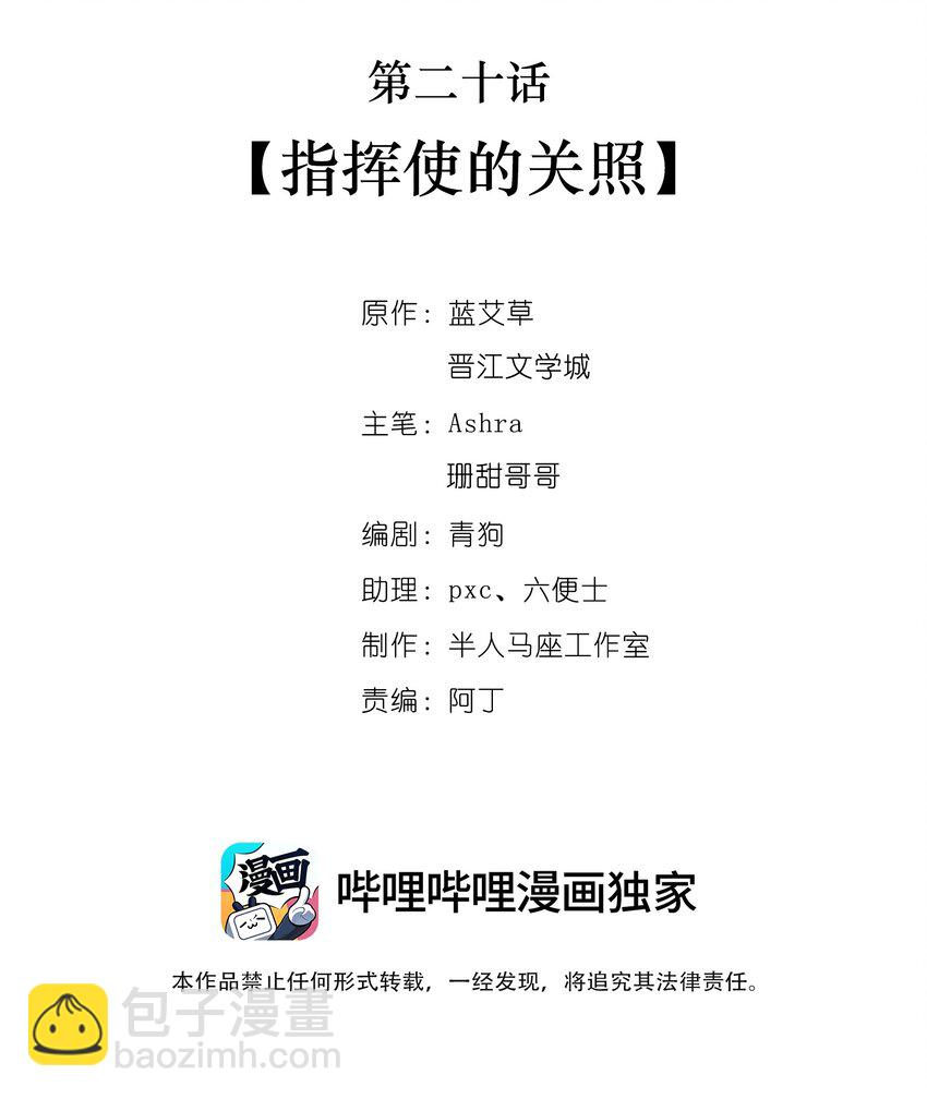 第二十话 指挥使的关照-第21话