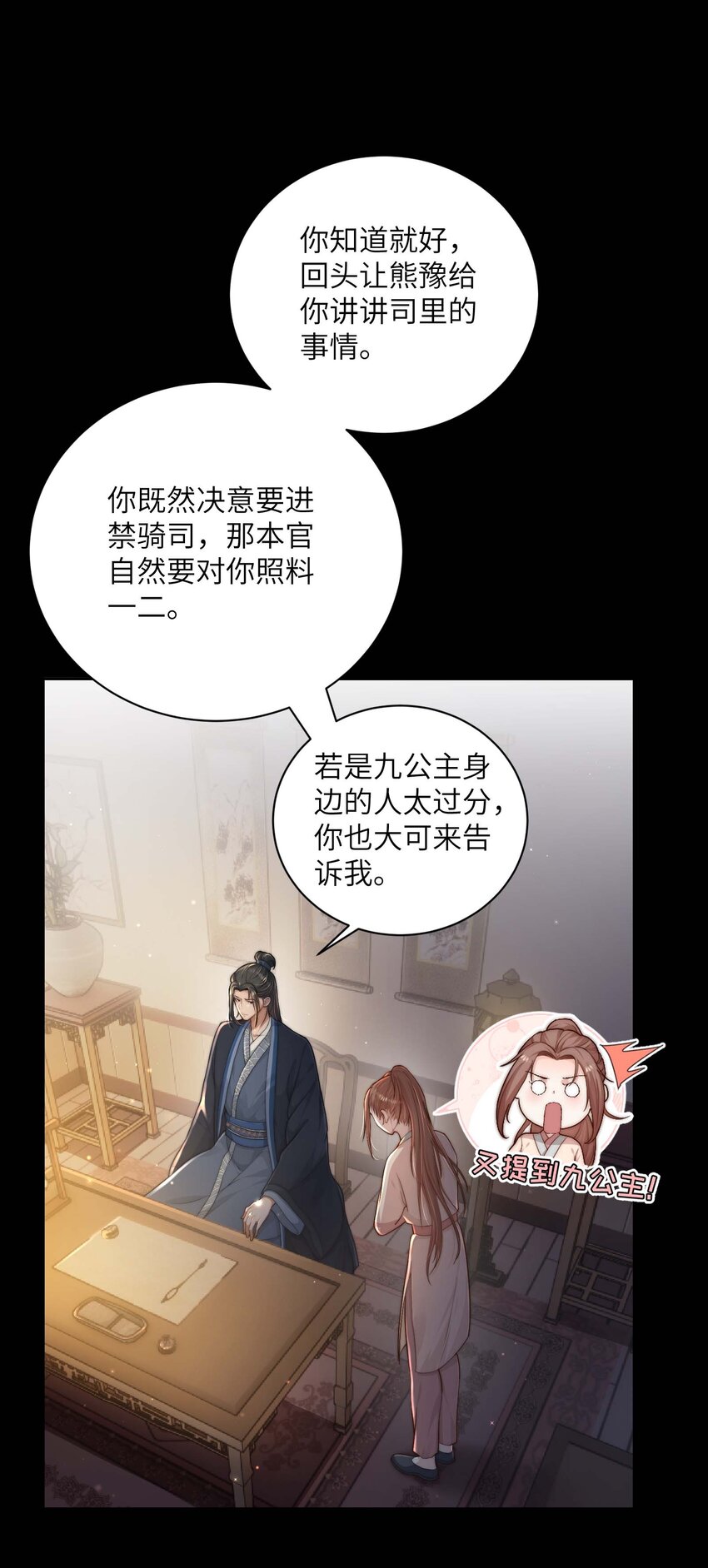 第二十话 指挥使的关照-第21话