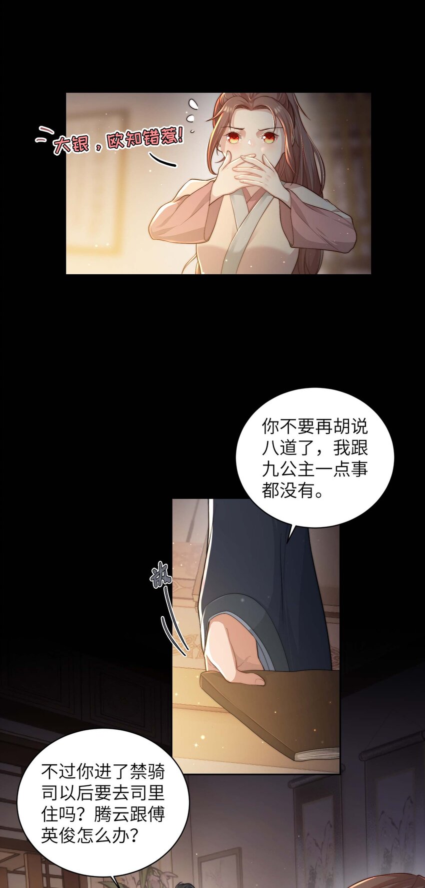 第二十话 指挥使的关照-第21话