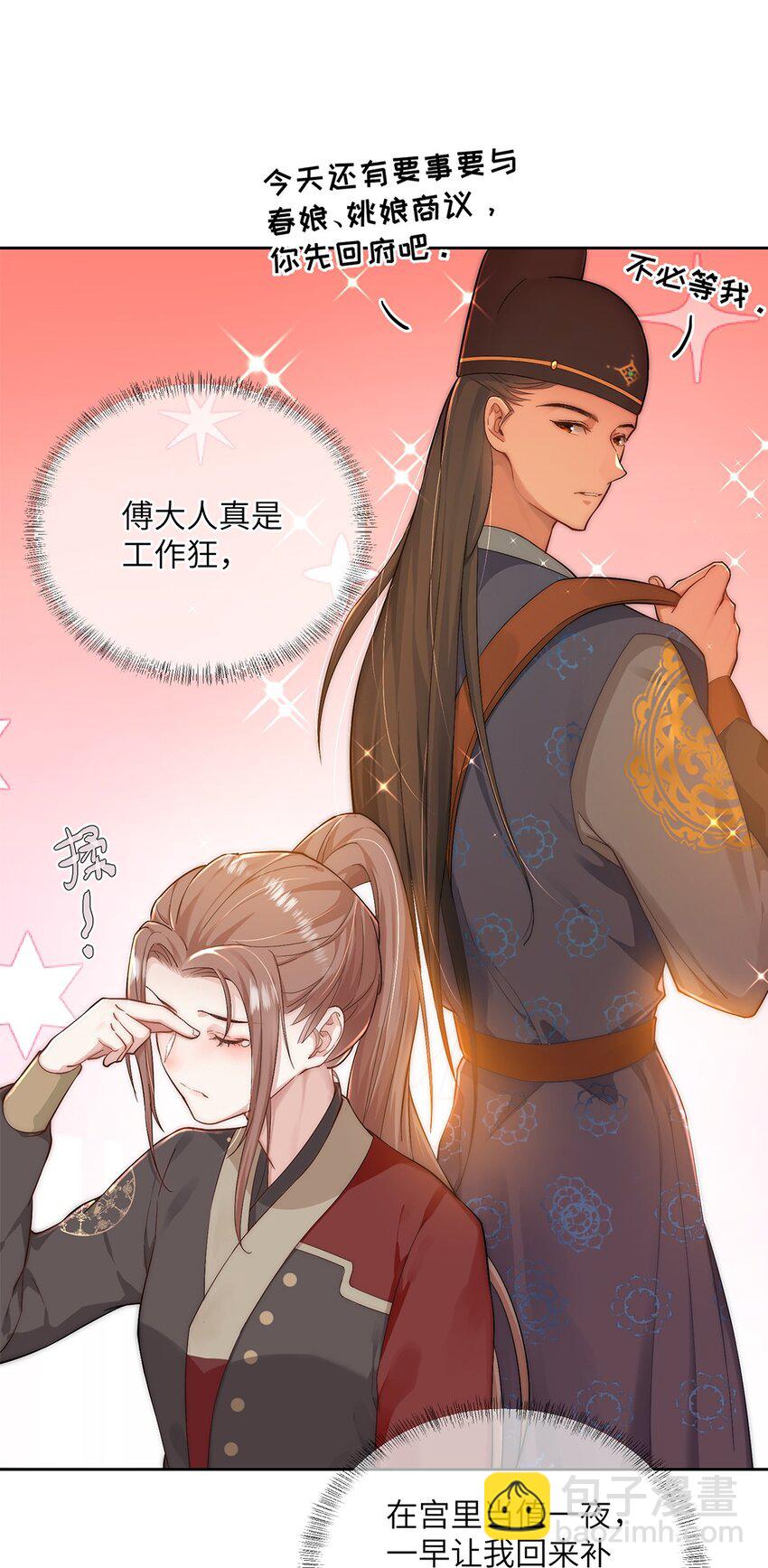 第二十六话 当王妃？-第27话