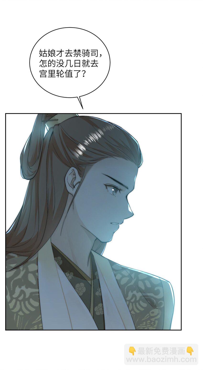 第二十六话 当王妃？-第27话