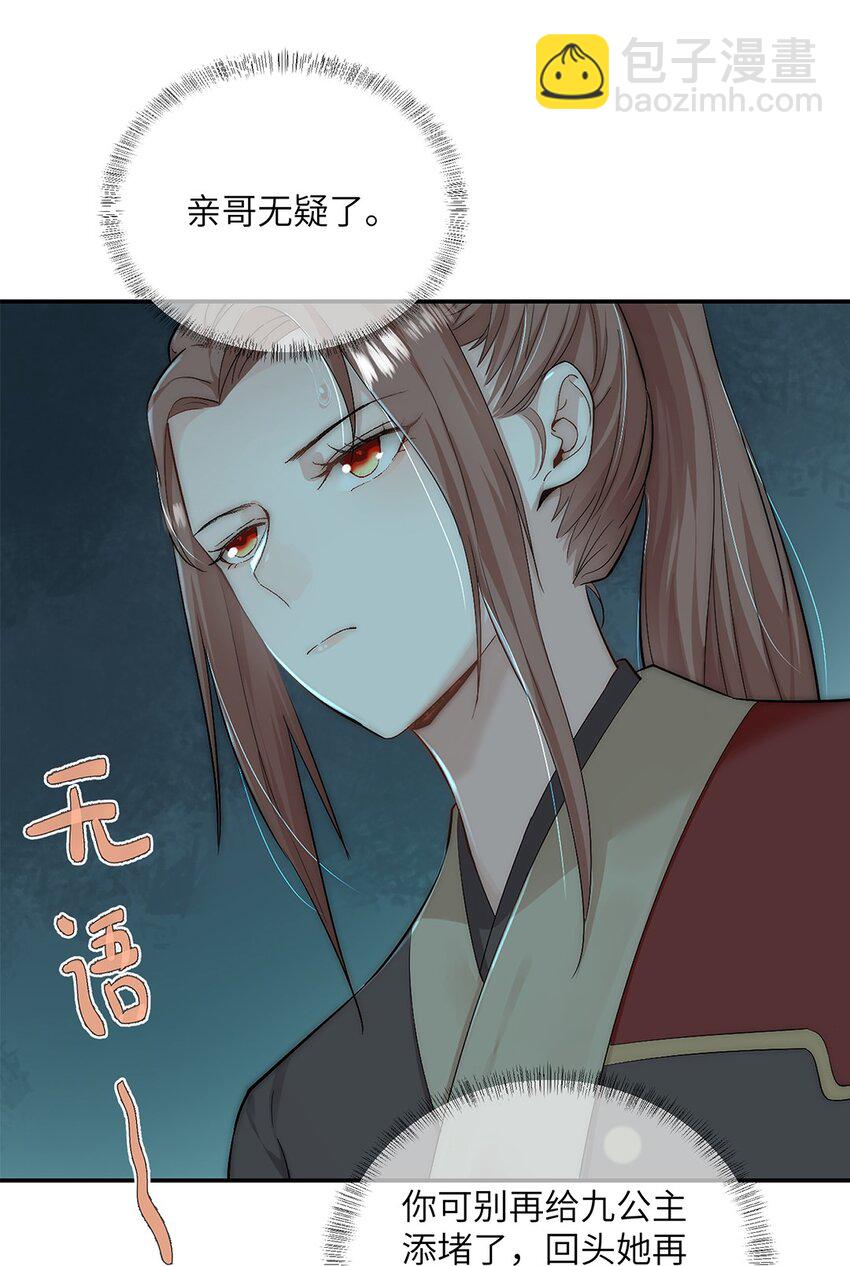 第二十六话 当王妃？-第27话