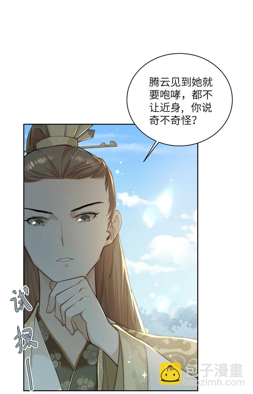 第二十六话 当王妃？-第27话