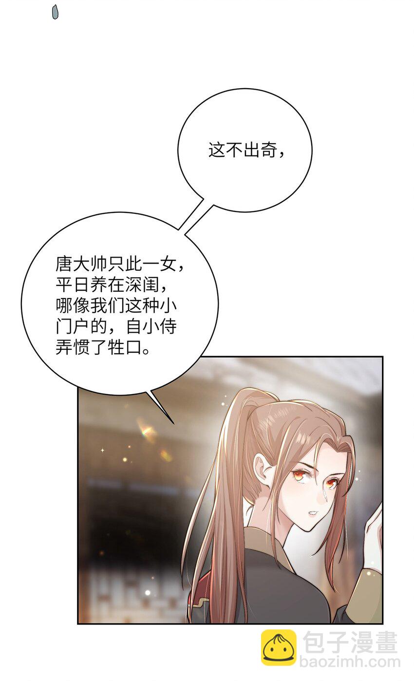 第二十六话 当王妃？-第27话