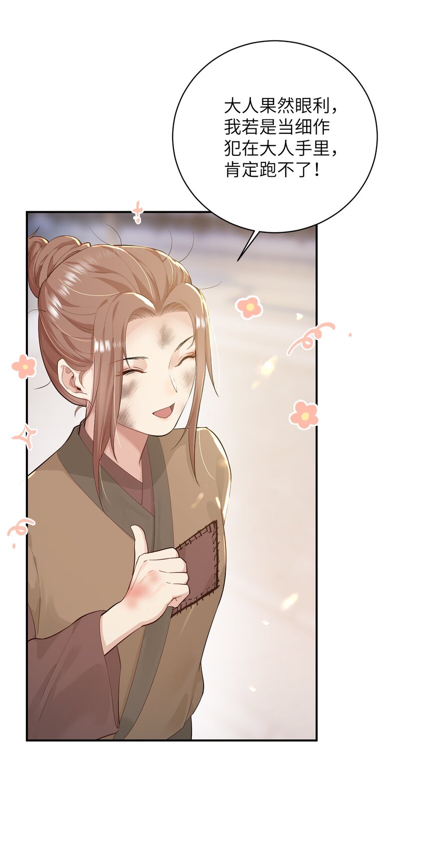 第二十八话 指挥使的怜惜(1/2)-第29话