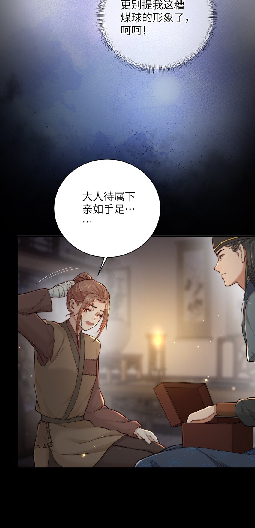 第三十话 色欲熏心？(1/2)-第31话