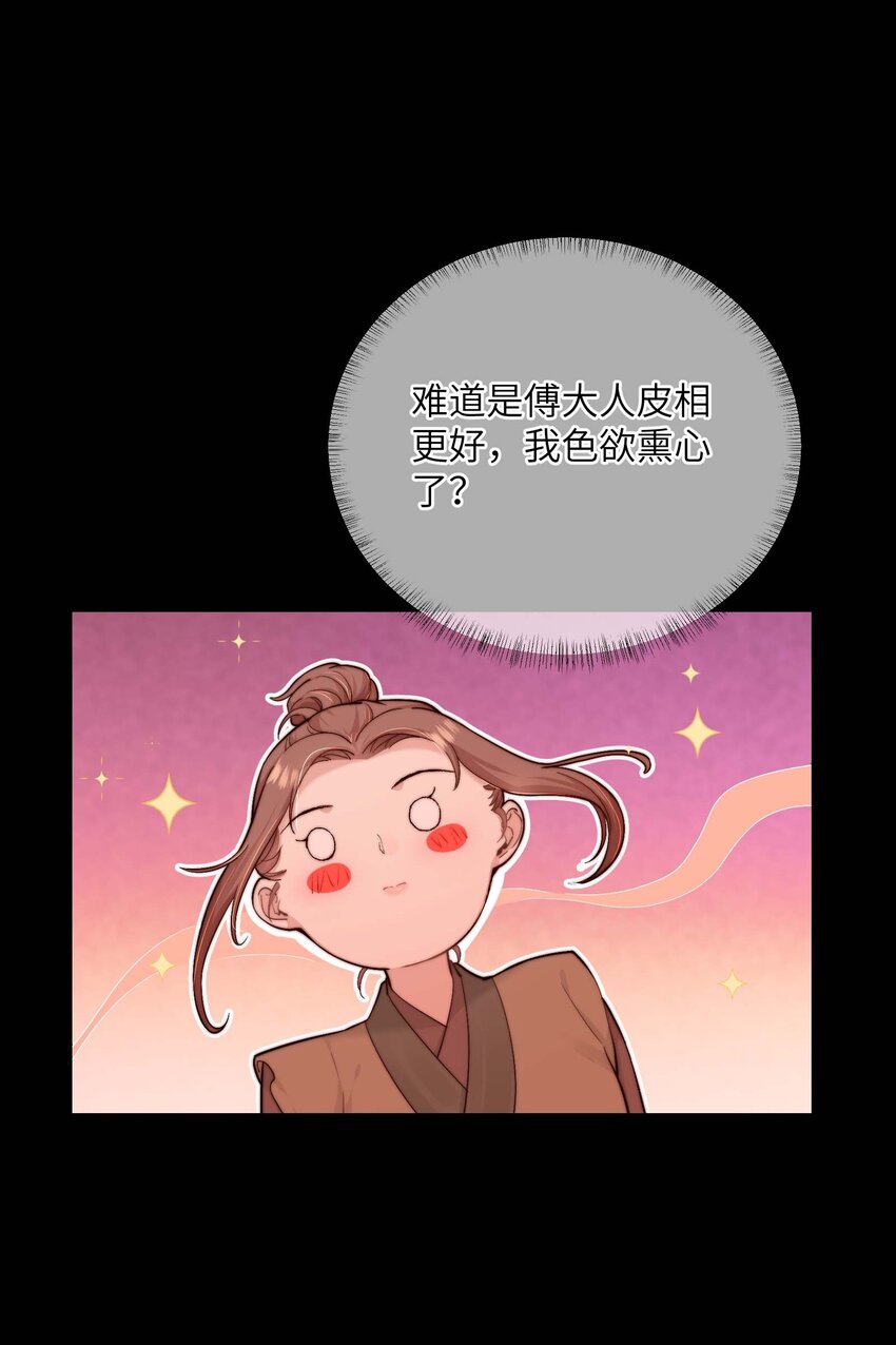 第三十话 色欲熏心？(1/2)-第31话