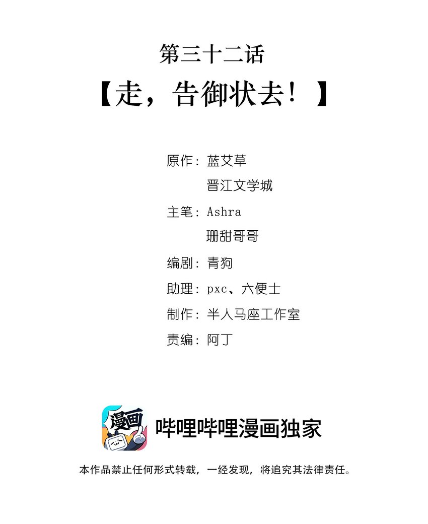 第三十二话 走，告御状去！-第33话