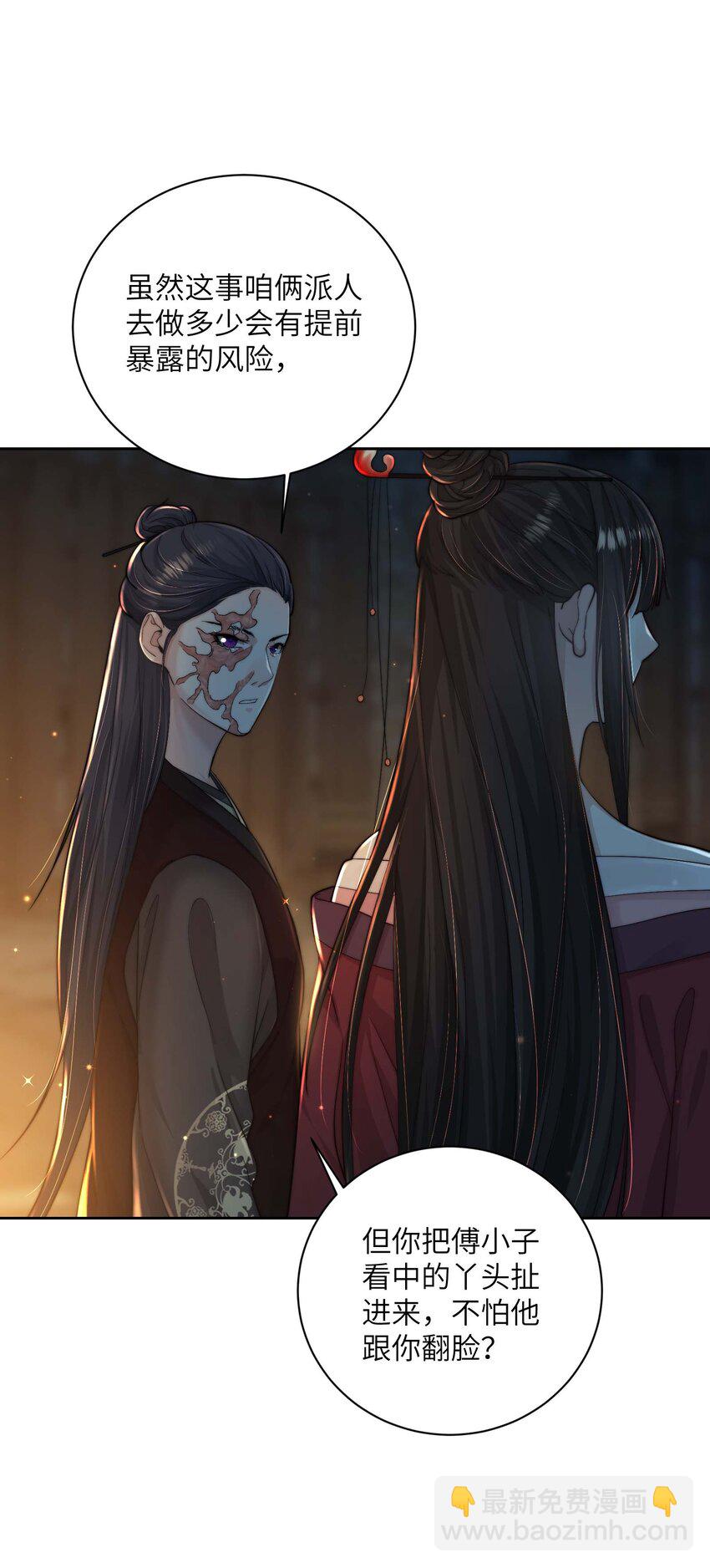 第三十六话 主仆反目-第37话