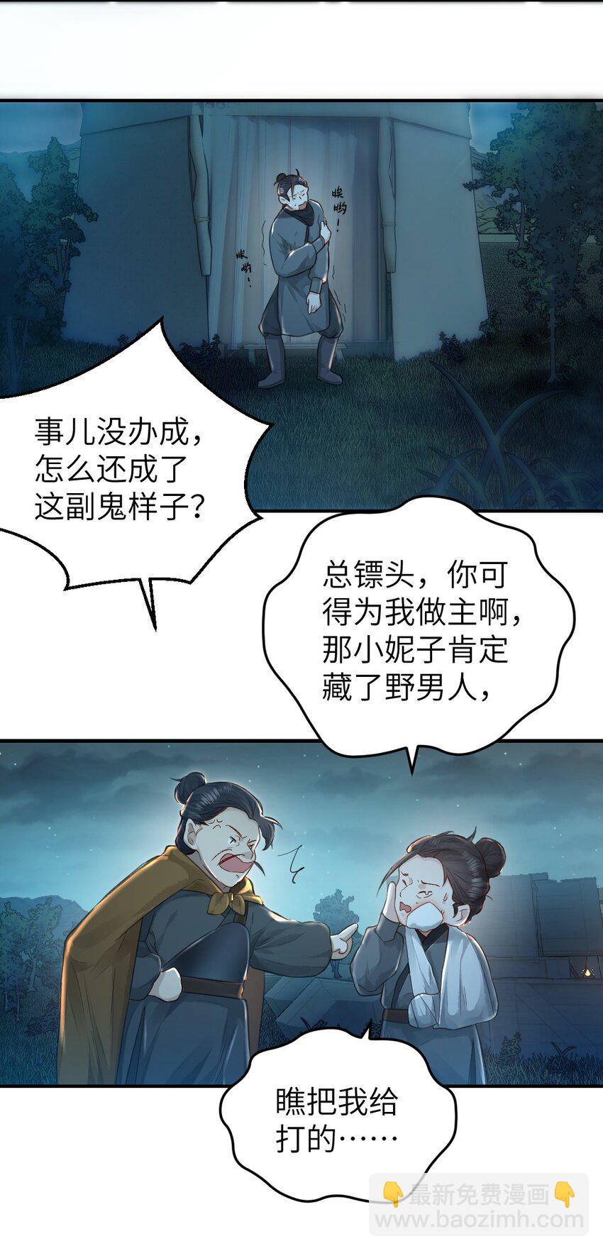 第四话 先礼后兵-第5话