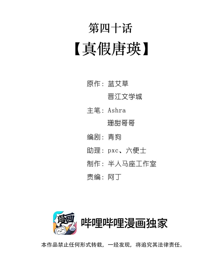 第四十话 真假唐瑛-第41话