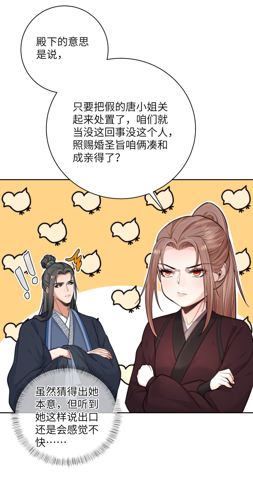 第四十二话 抗旨不遵？-第43话