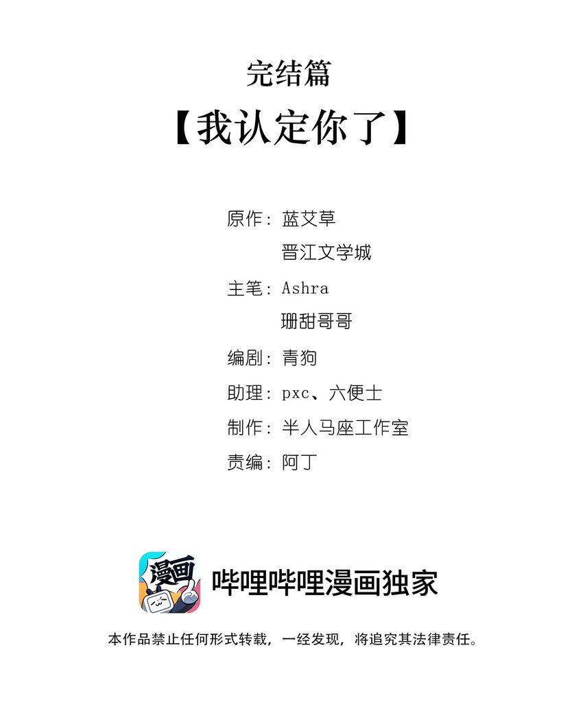 完结篇 我认定你了(1/2)-第45话