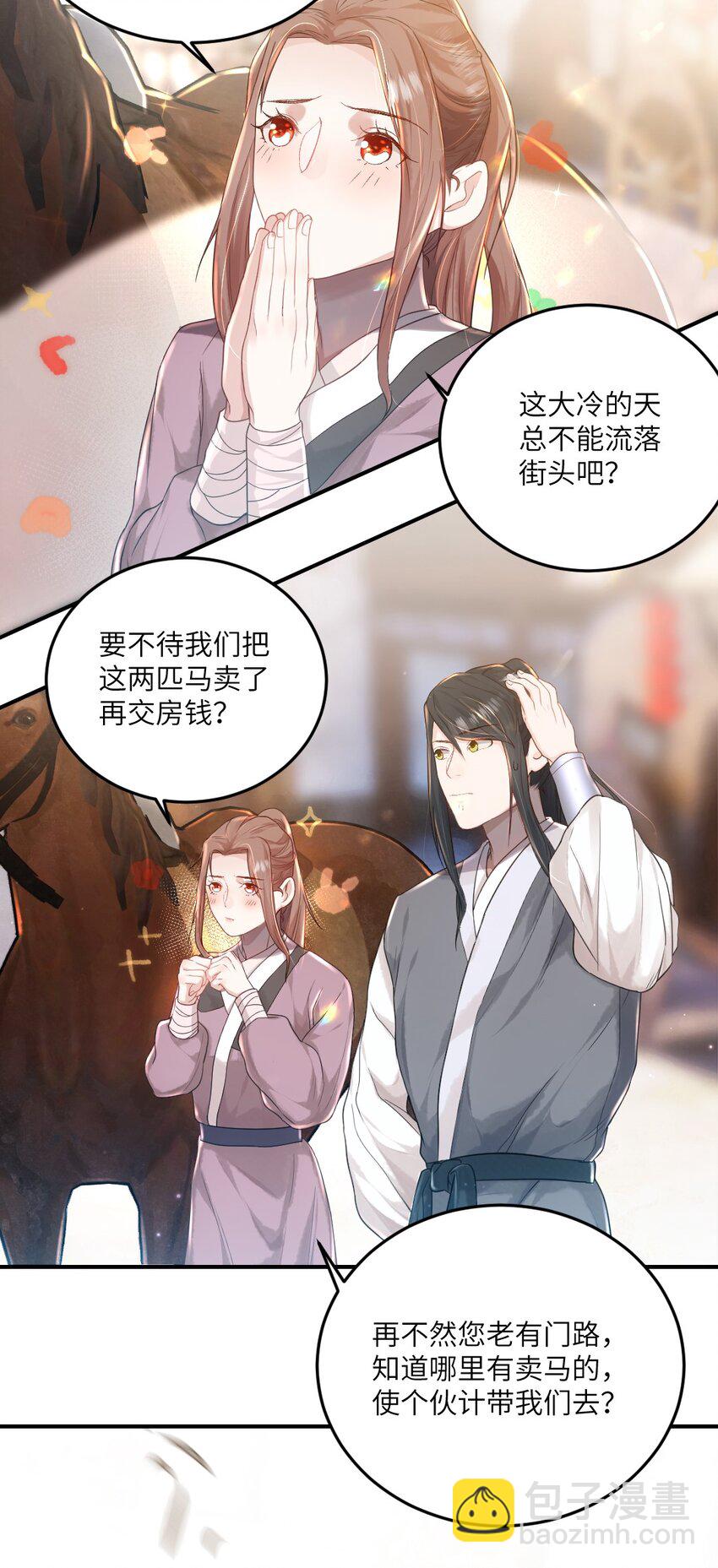 第六话 怎么又是她？-第7话