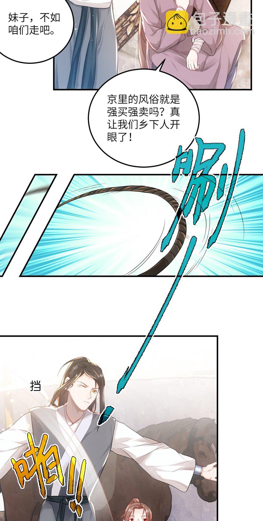 第六话 怎么又是她？-第7话