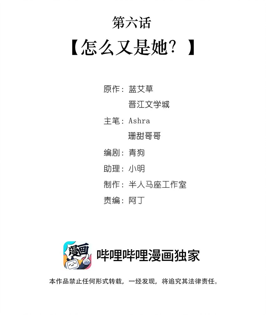 第六话 怎么又是她？-第7话