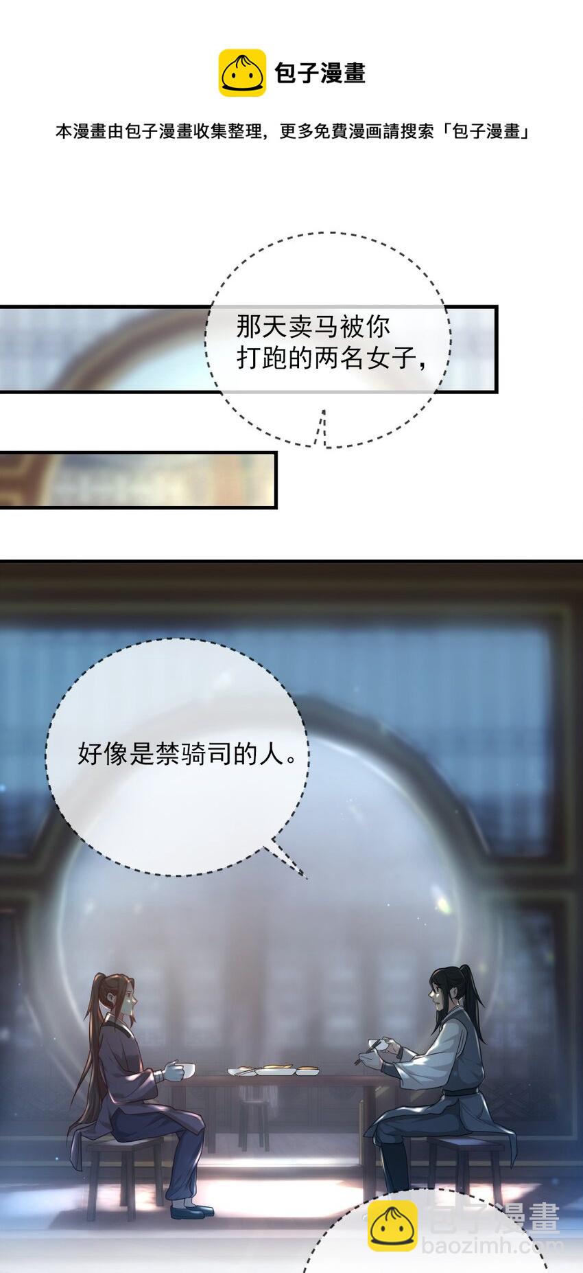 第六话 怎么又是她？-第7话