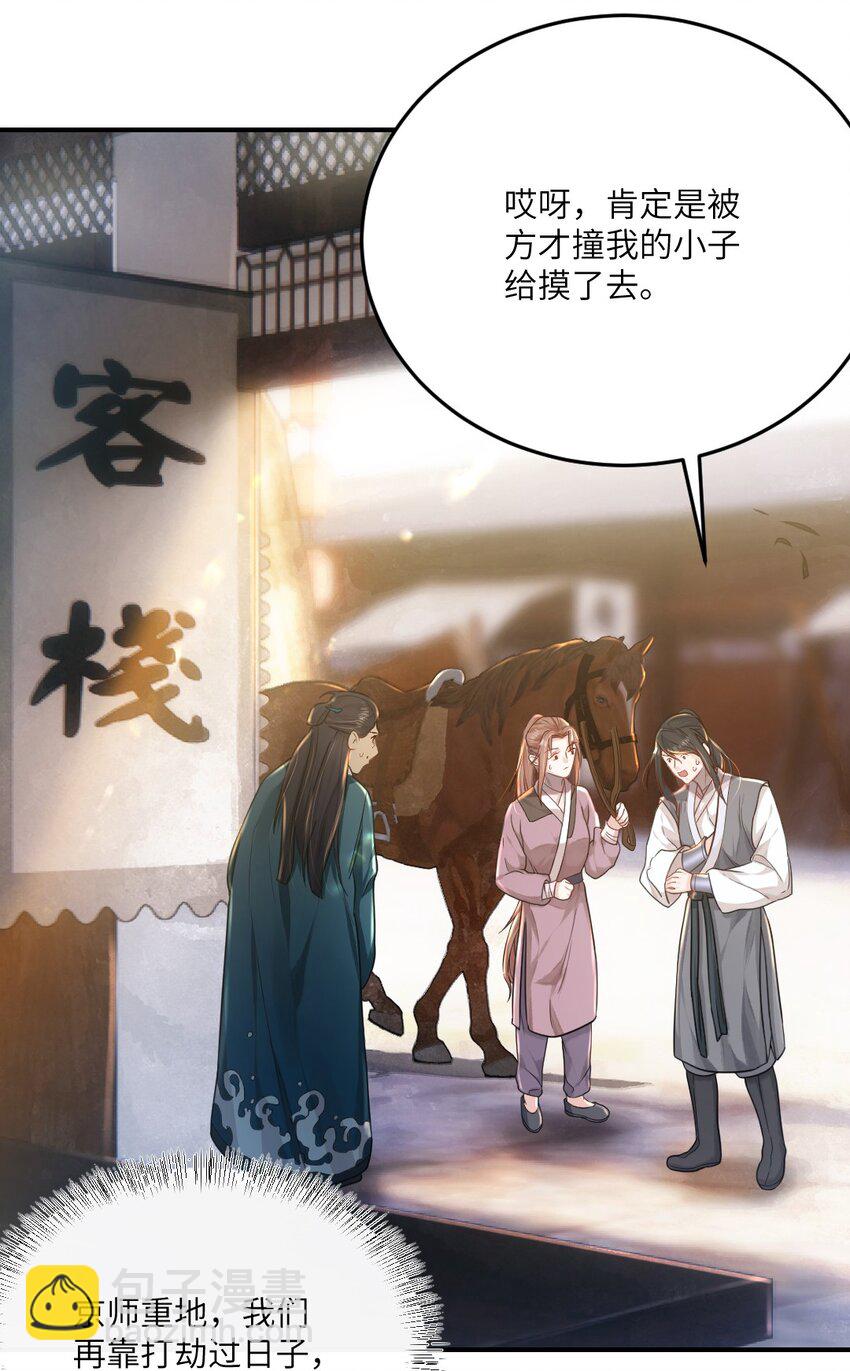 第六话 怎么又是她？-第7话