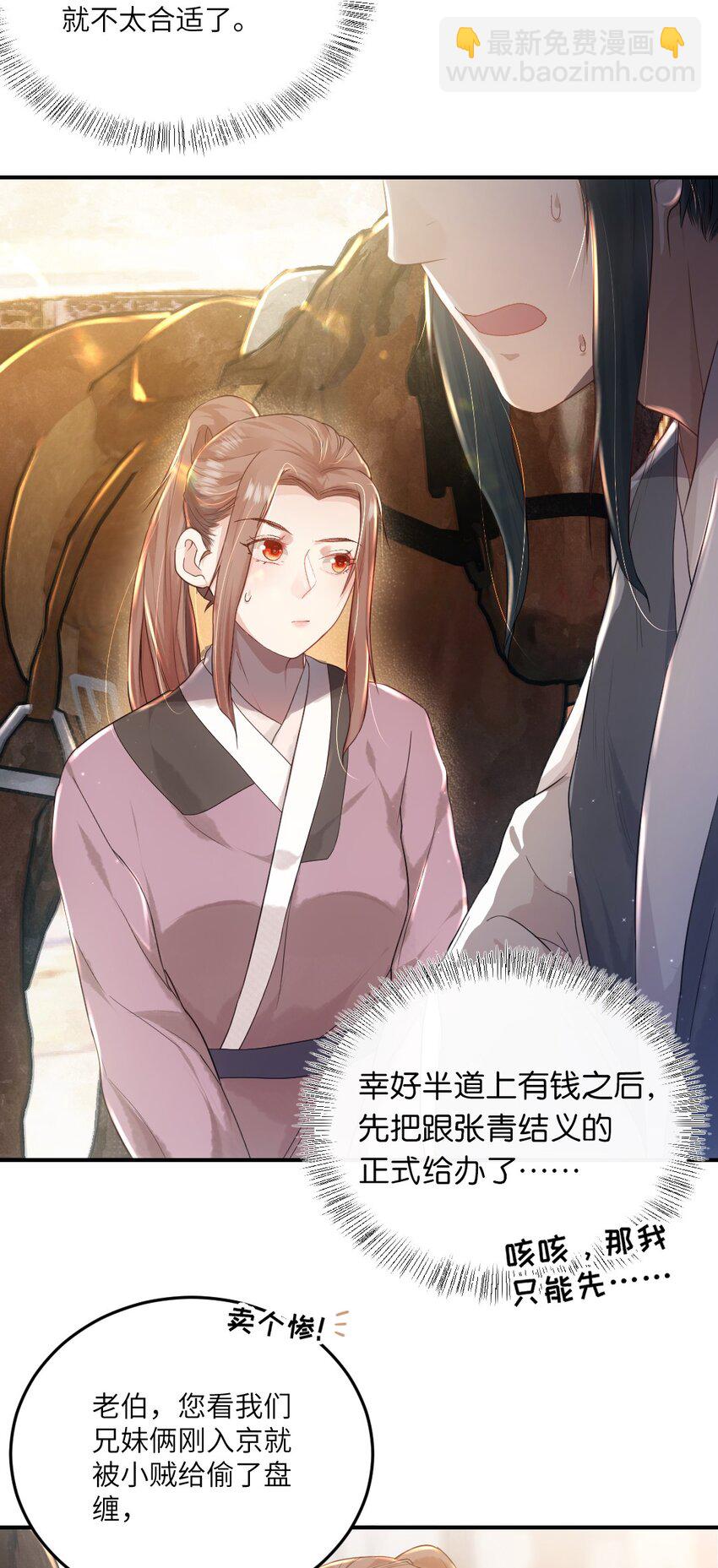 第六话 怎么又是她？-第7话