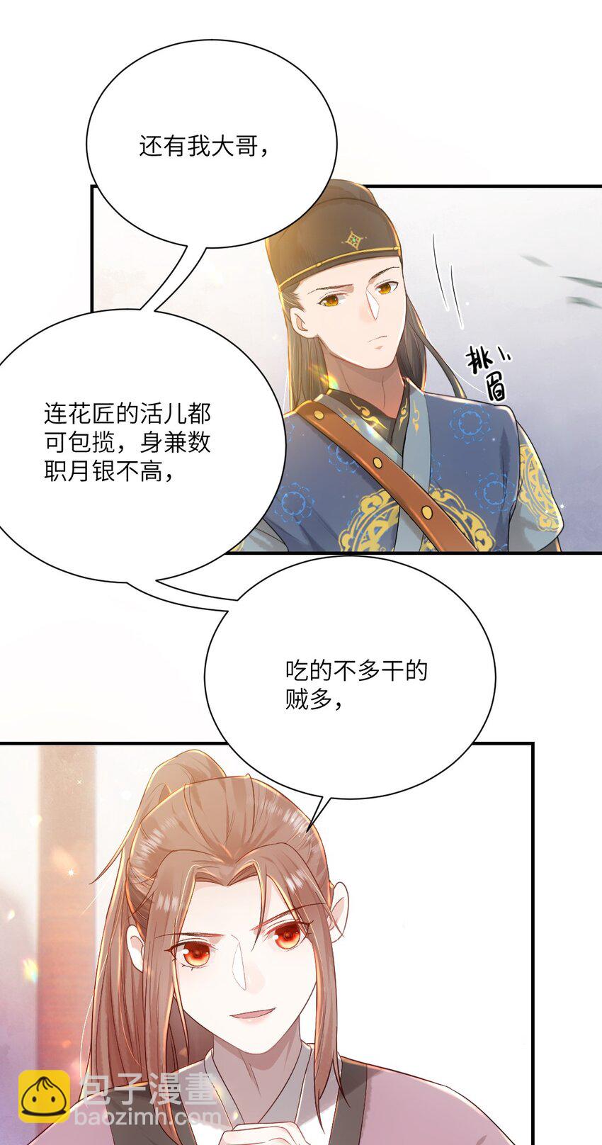 第八话 抱大腿-第9话