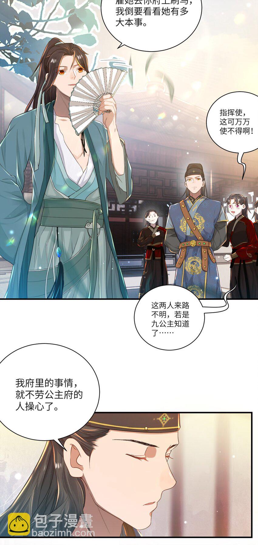 第八话 抱大腿-第9话