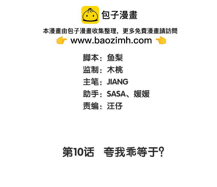 11 第10话 夸我乖等于？(1/2)-第11话