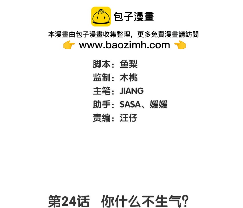 25 第24话 你为什么不生气？(1/2)-第25话