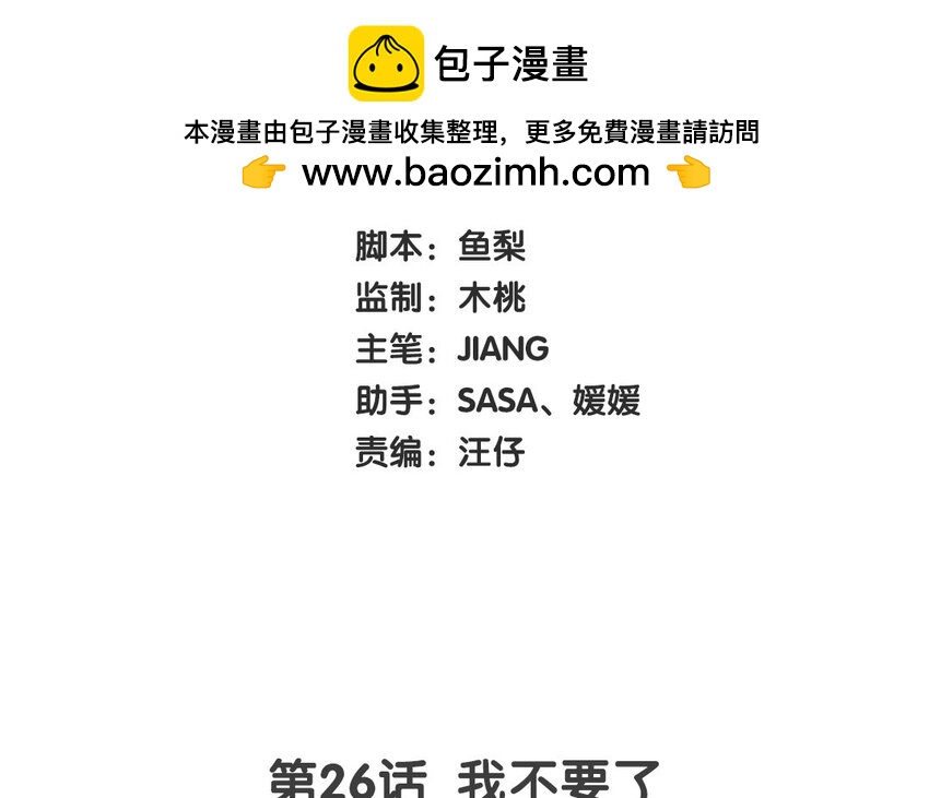 27 第26话  我不要了(1/2)-第27话