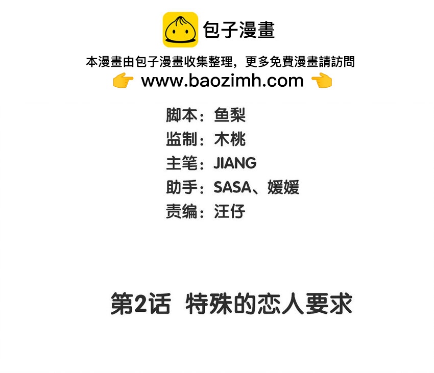 3 第2话 特殊的恋人要求(1/2)-第3话