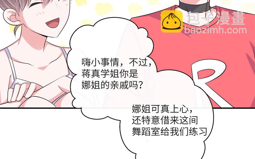 33 第32话  发现情敌(1/2)-第33话