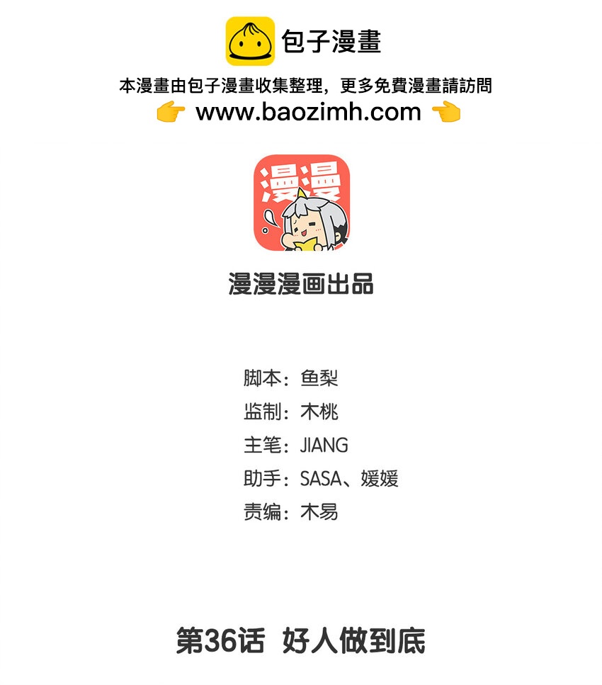 37 第36话  好人做到底(1/2)-第37话