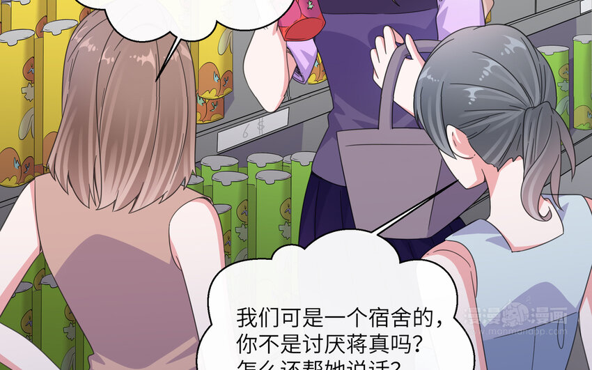 43 第42话 你是不是想绿我(1/2)-第43话